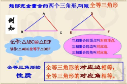 全等三角形课件,全等三角形判定与性质解析