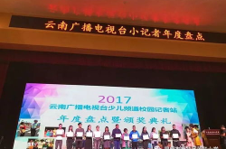 云南少儿频道直播,展现新时代云南青少年风采