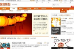 淘宝论坛首页,探索热门话题，畅享电商交流盛宴