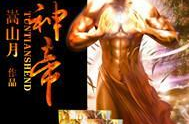 吞天神帝,逆天崛起，一统八荒的传奇征程