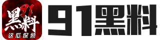 91黑料社区-黑料吃瓜首页分类-独家爆料网免费爆料-吃瓜有理,爆料无罪,稀有视频-今日看料-黑料不打烊-吃瓜网-166.fun吃